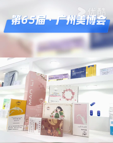 漫丽U8国际
亮相第65届广州美博会