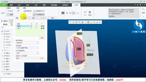 Creo Proe视频教程 玩具用品 产品设计